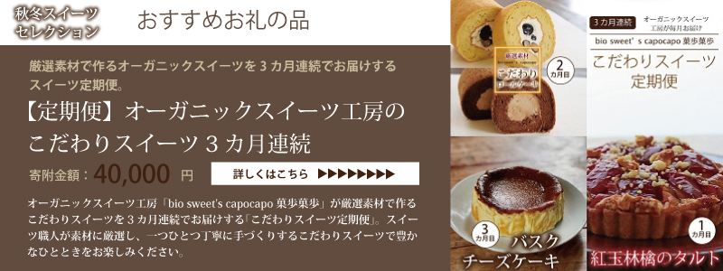 特集「京丹波・秋冬スイーツセレクション」
