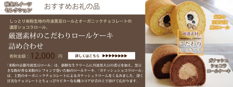 特集「京丹波・秋冬スイーツセレクション」
