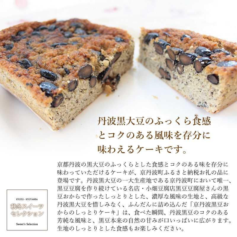 特集「京丹波・秋冬スイーツセレクション」