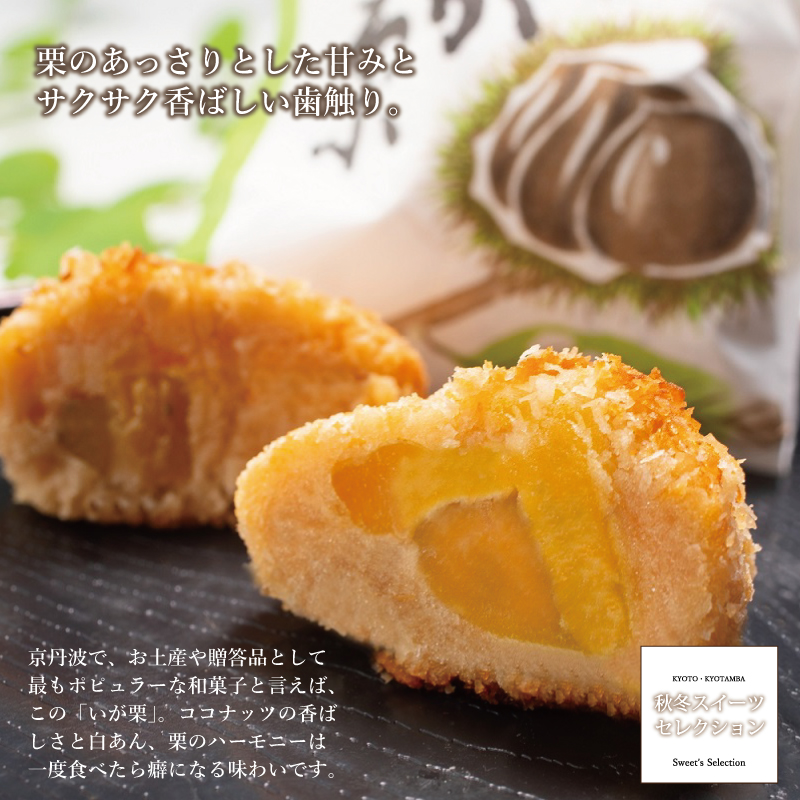 特集「京丹波・秋冬スイーツセレクション」