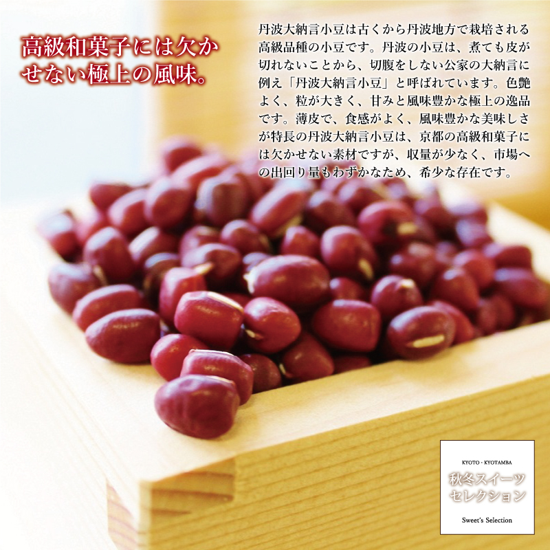 特集「京丹波・秋冬スイーツセレクション」