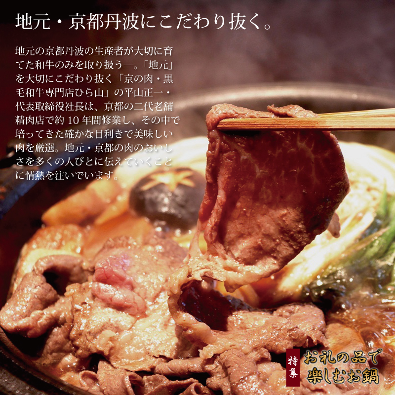 特集「お礼の品で楽しむお鍋」