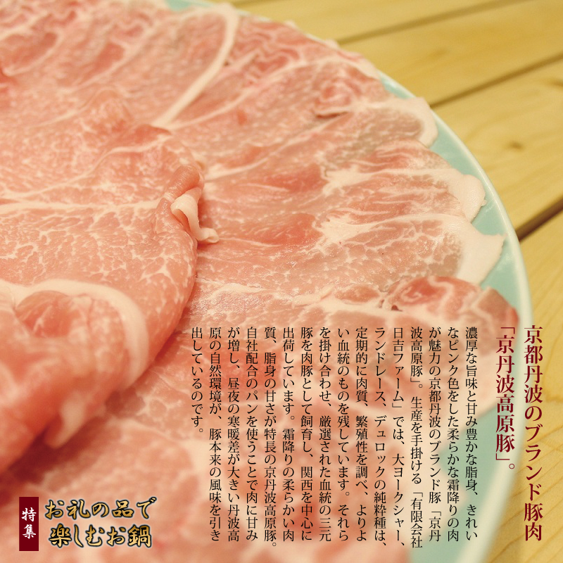 特集「お礼の品で楽しむお鍋」