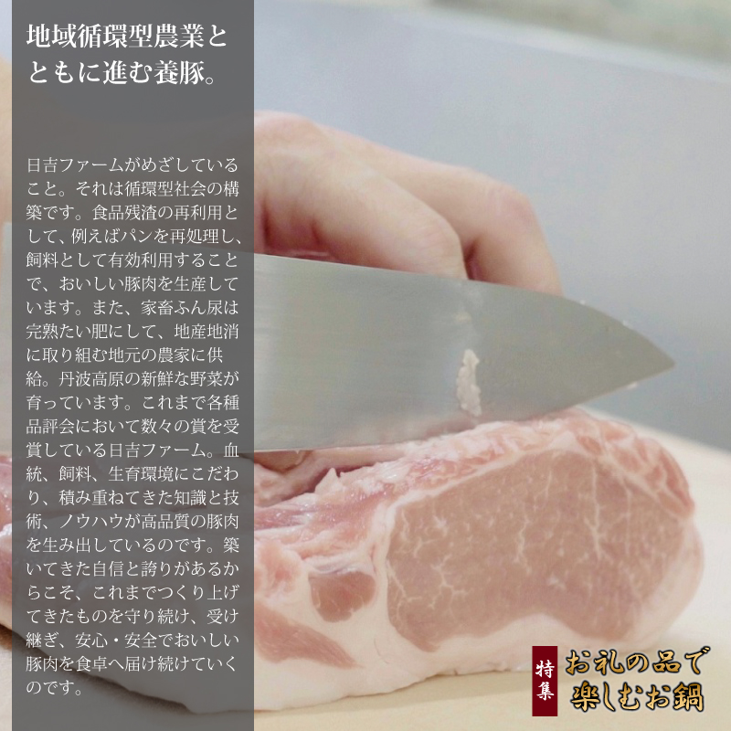 特集「お礼の品で楽しむお鍋」