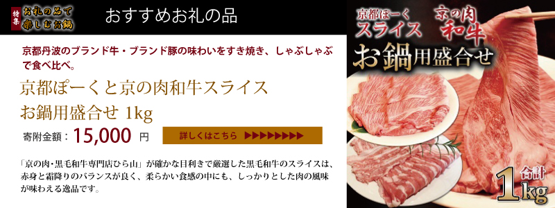 特集「お礼の品で楽しむお鍋」