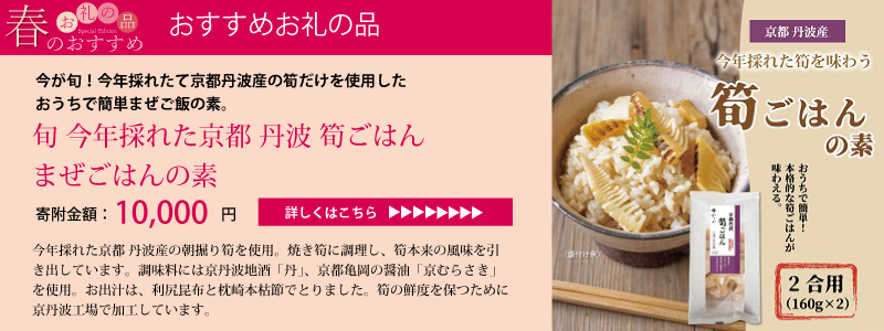 特集「春のおすすめお礼の品特集」