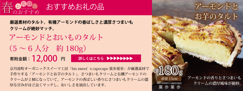 特集「春のおすすめお礼の品特集」
