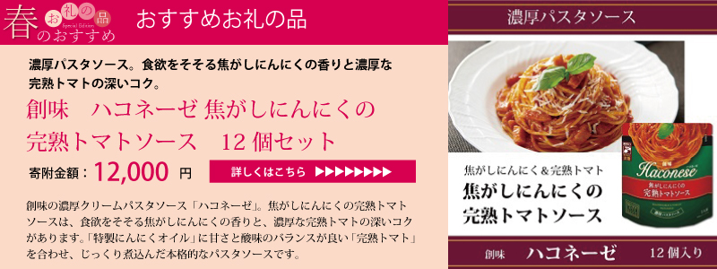 特集「春のおすすめお礼の品特集」