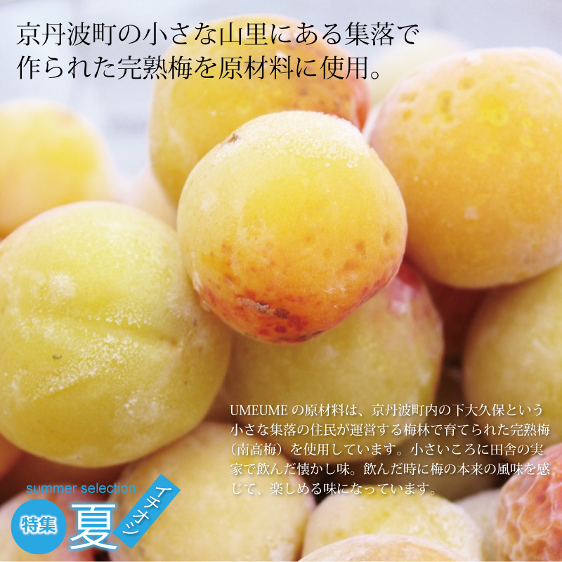 特集「京丹波のイチオシで夏を乗り切ろう♪」