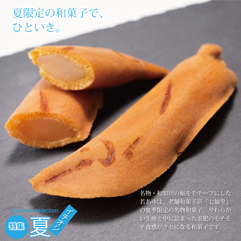 特集「京丹波のイチオシで夏を乗り切ろう♪」