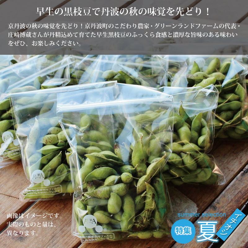 特集「京丹波のイチオシで夏を乗り切ろう♪」