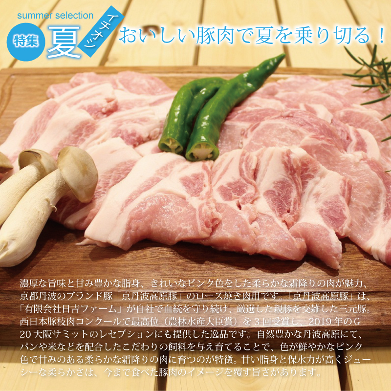 特集「京丹波のイチオシで夏を乗り切ろう♪」