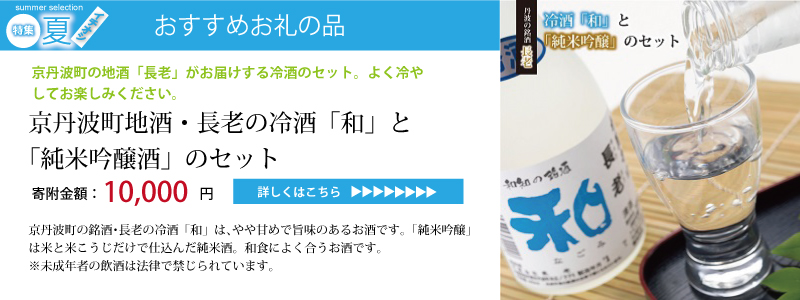 特集「京丹波のイチオシで夏を乗り切ろう♪」