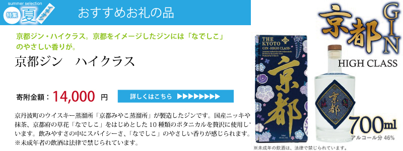 特集「京丹波のイチオシで夏を乗り切ろう♪」
