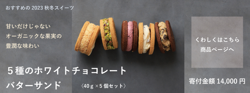 特集「おすすめ秋冬スイーツ」