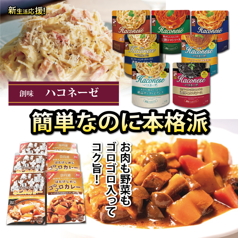 特集「新生活応援」