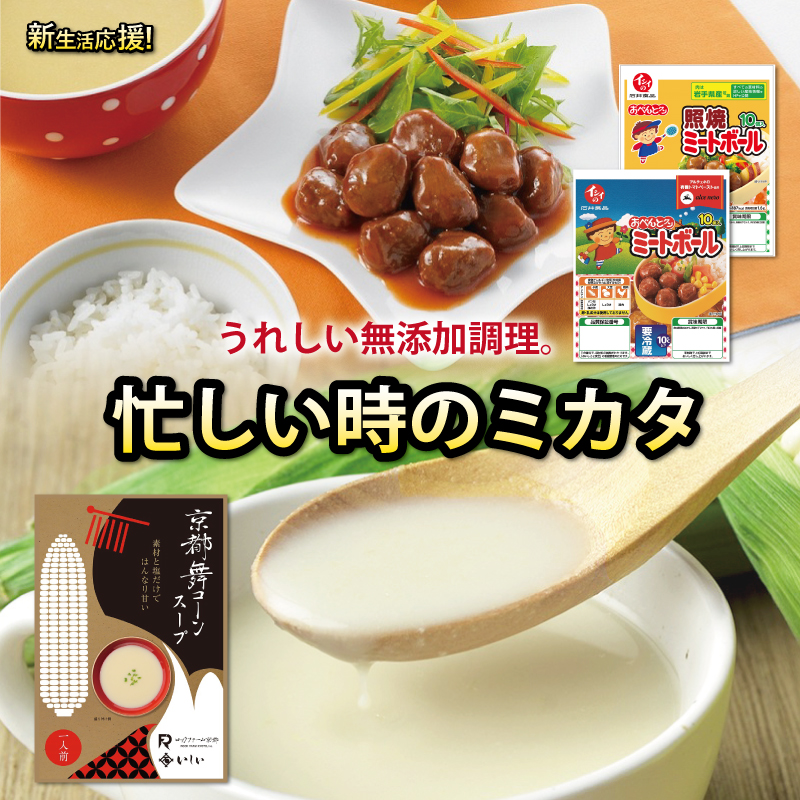 特集「新生活応援」