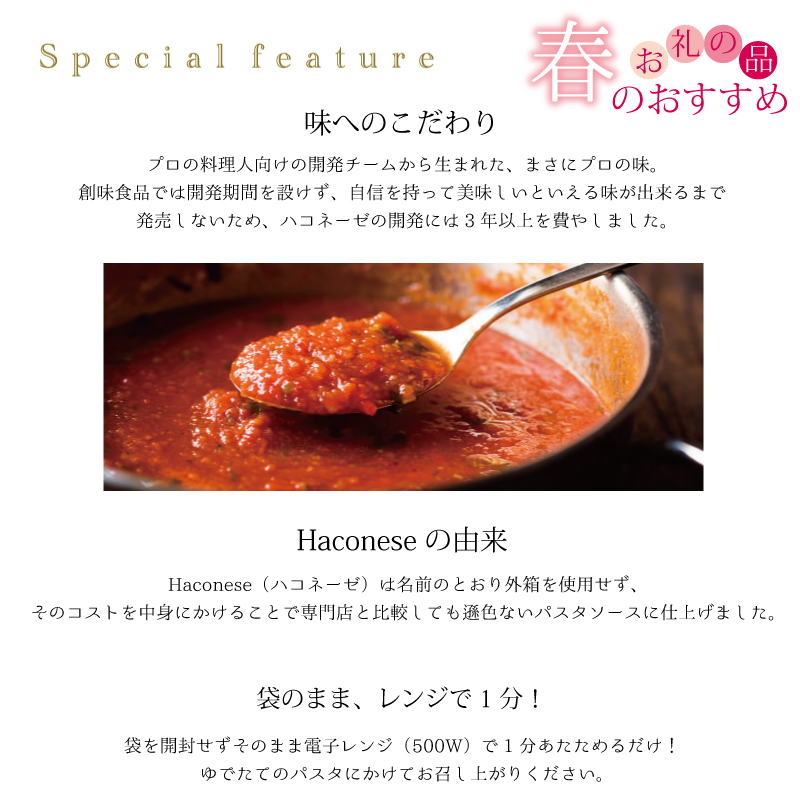 特集「春のおすすめお礼の品」