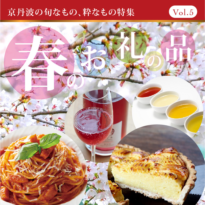 ＜特集＞春のお礼の品