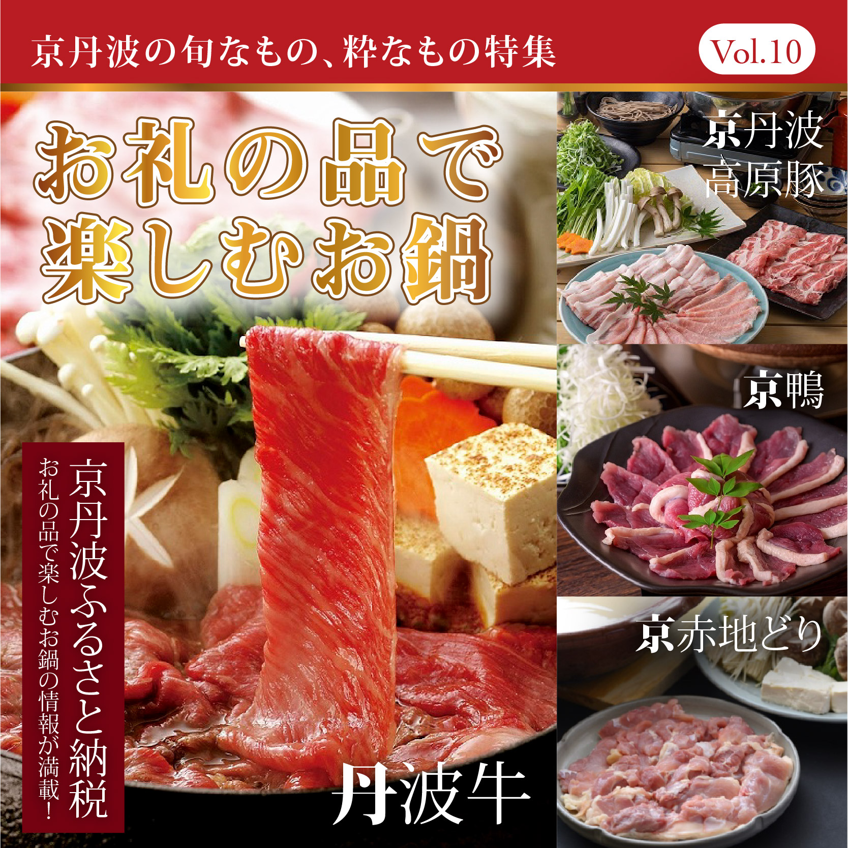 ＜特集＞京丹波・秋冬スイーツセレクション