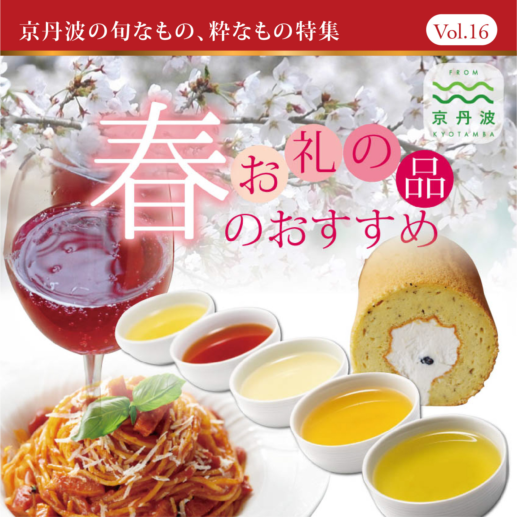 ＜特集＞新生活応援