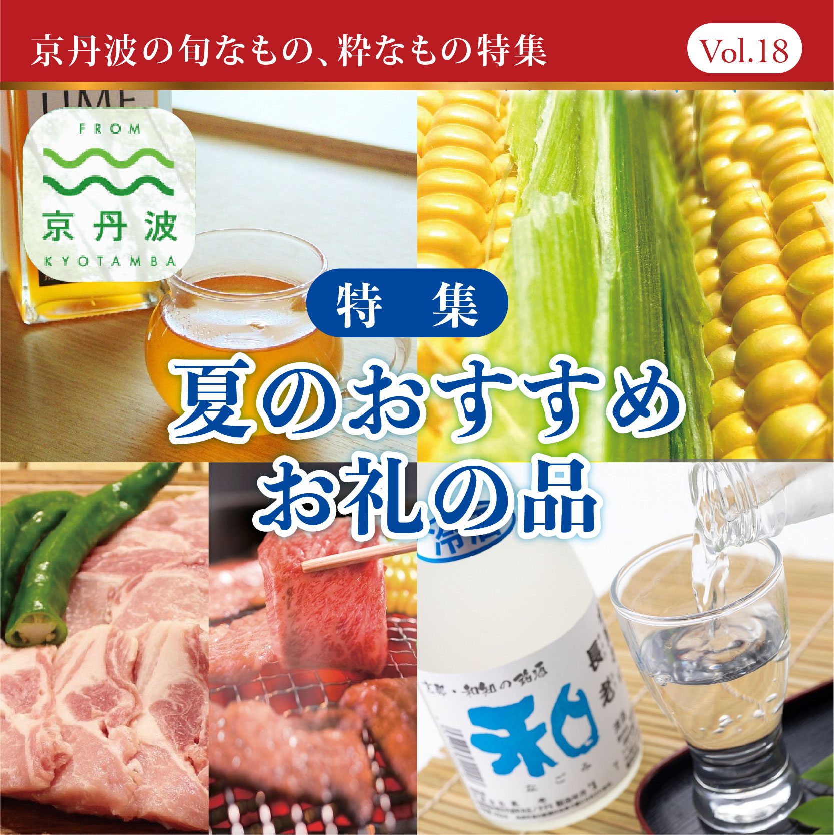 ＜特集＞新緑アウトドア食材2024